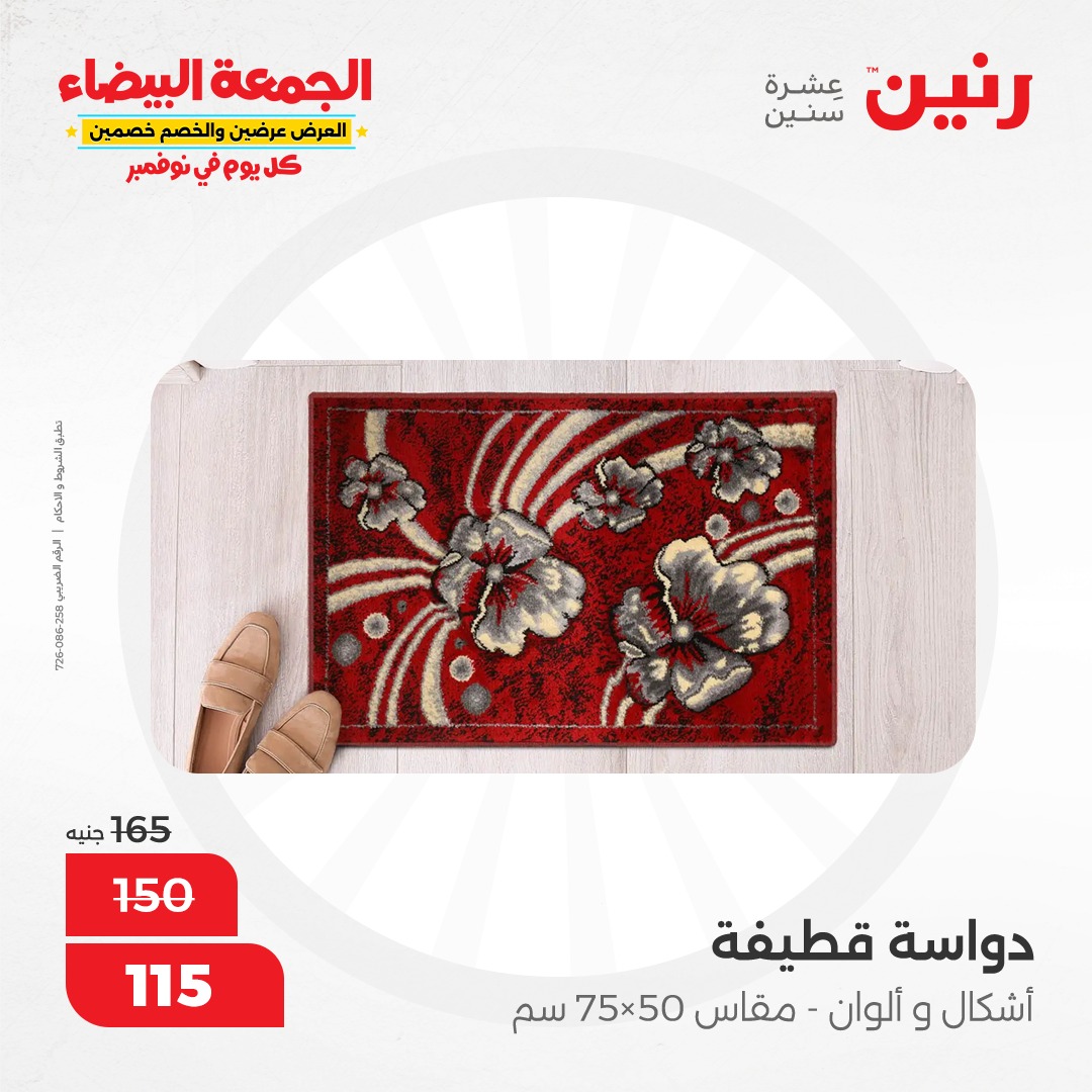 raneen offers from 30nov to 28nov 2024 عروض رنين من 30 نوفمبر حتى 28 نوفمبر 2024 صفحة رقم 57